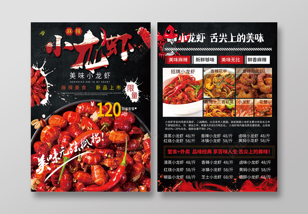 黑色简约麻辣小龙虾上新三折页宣传单