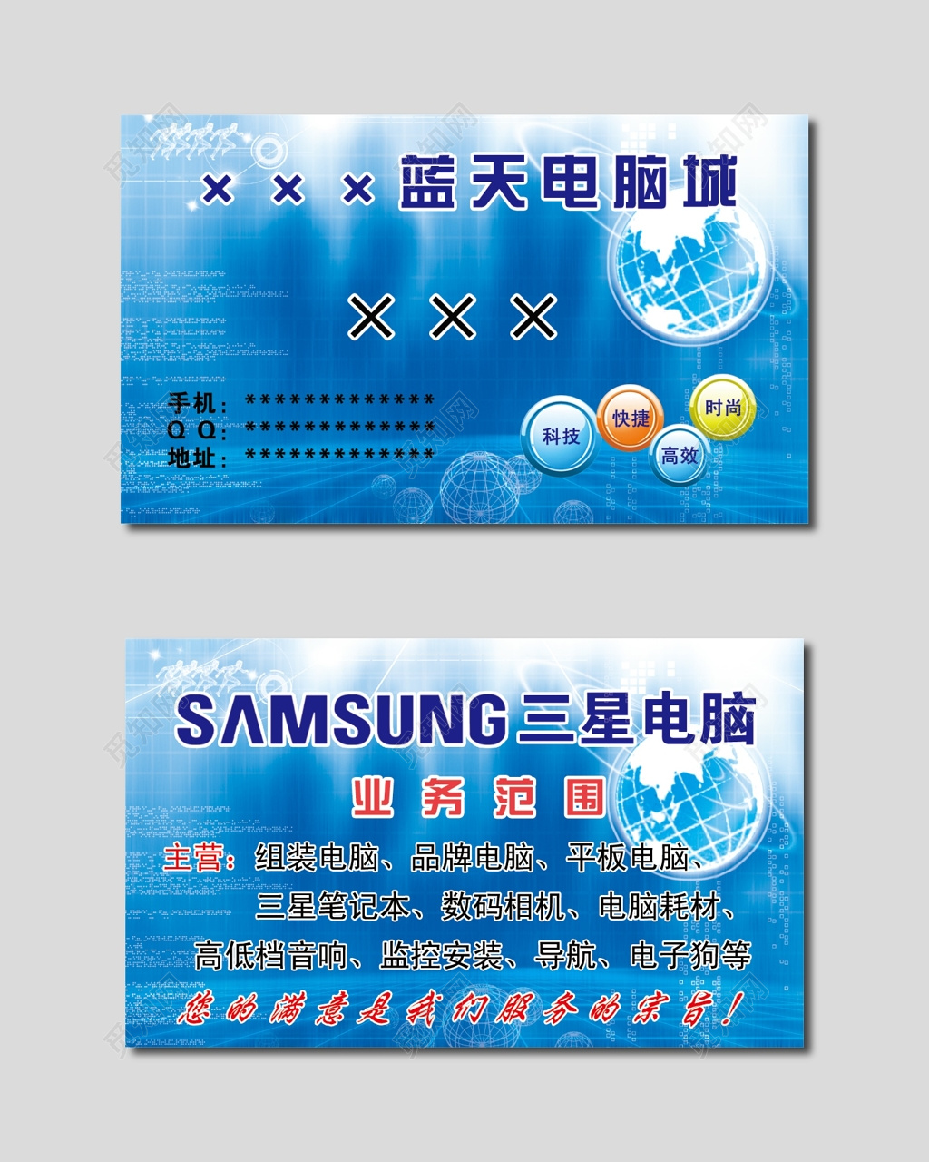 电脑名片简约蓝色模板设计