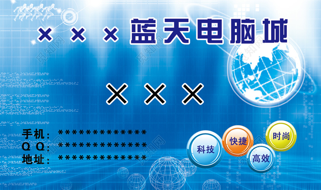 电脑名片简约蓝色模板设计