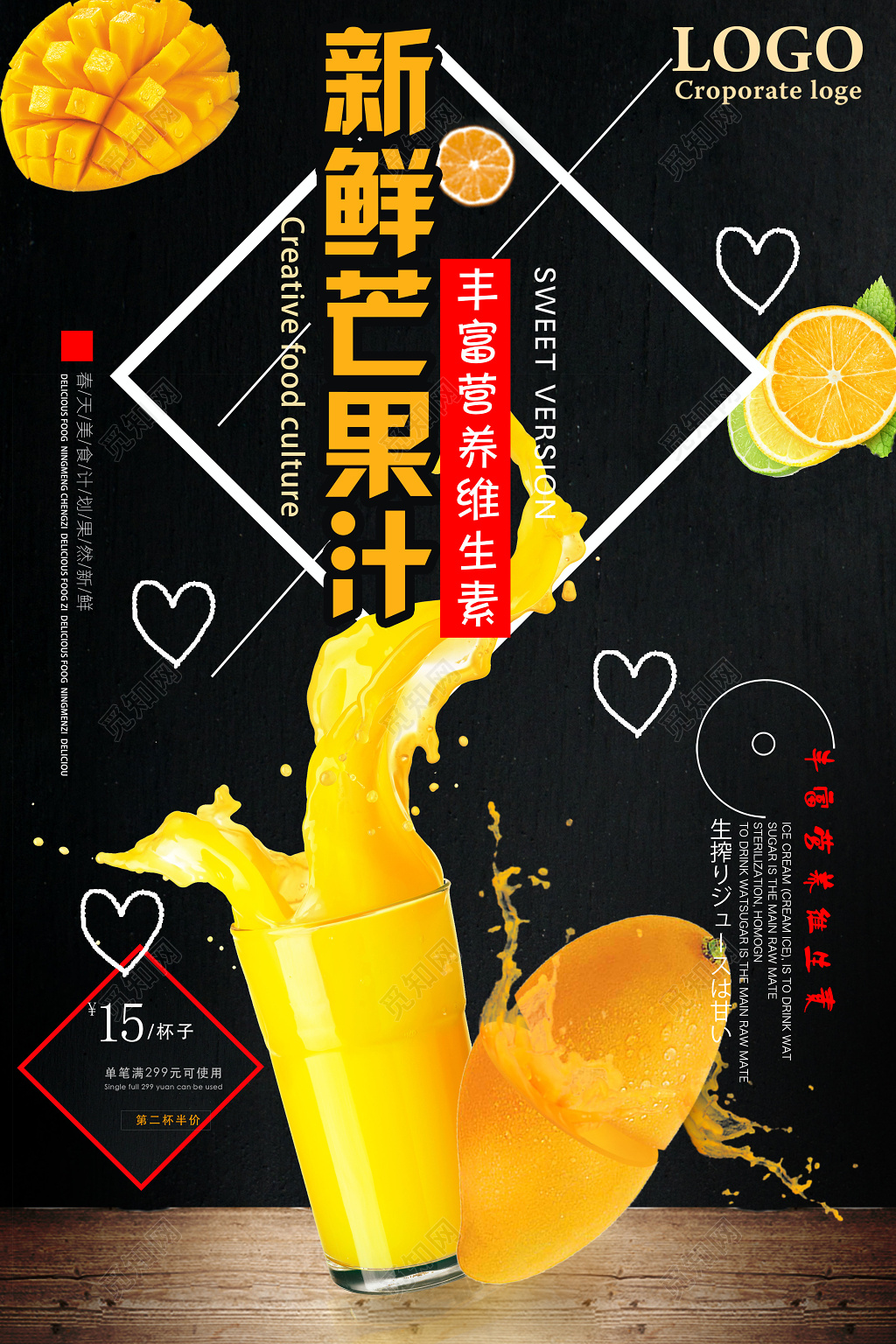 生鲜芒果汁果汁店水果店创意设计商用海报设计