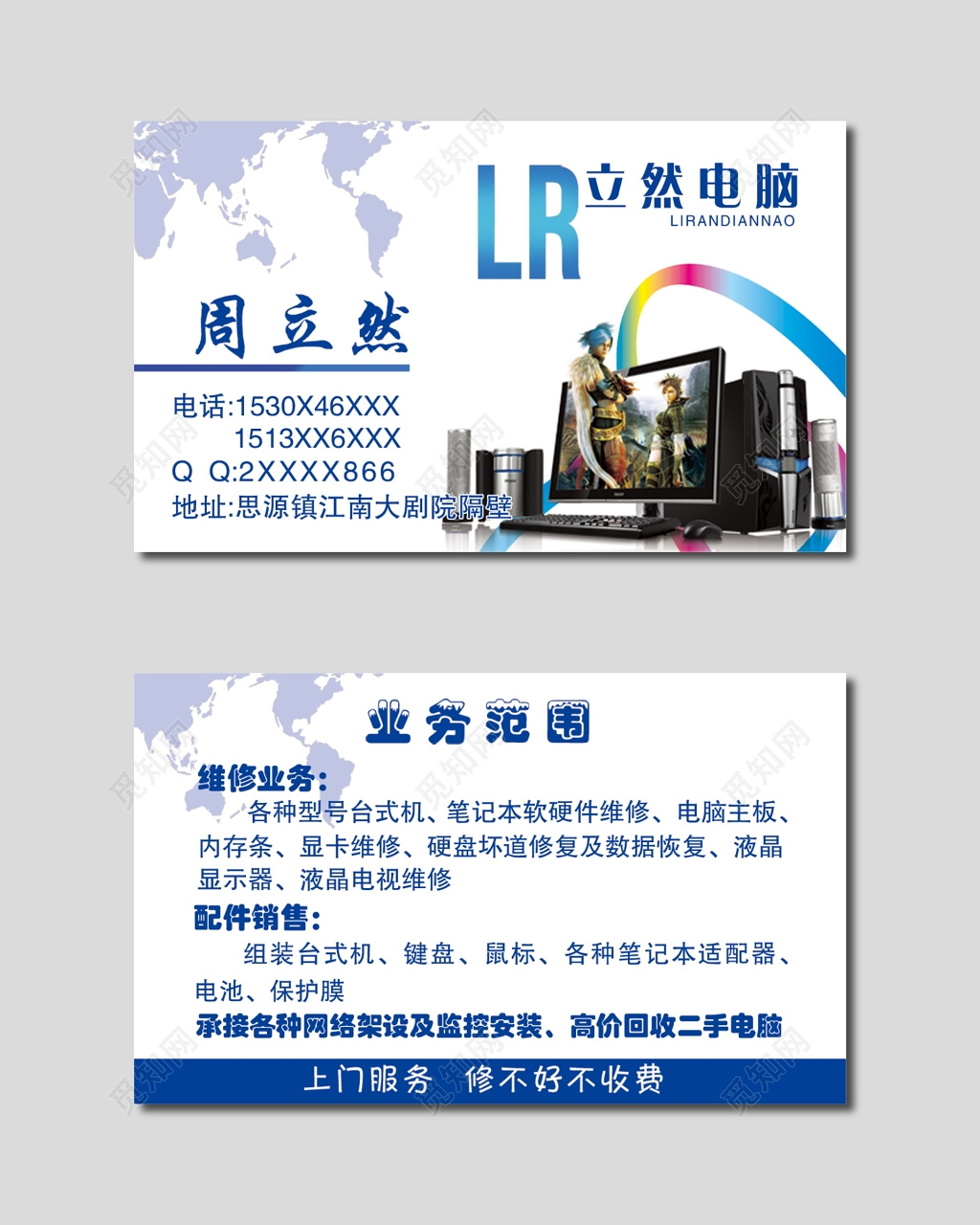 电脑名片简约名片设计模板设计