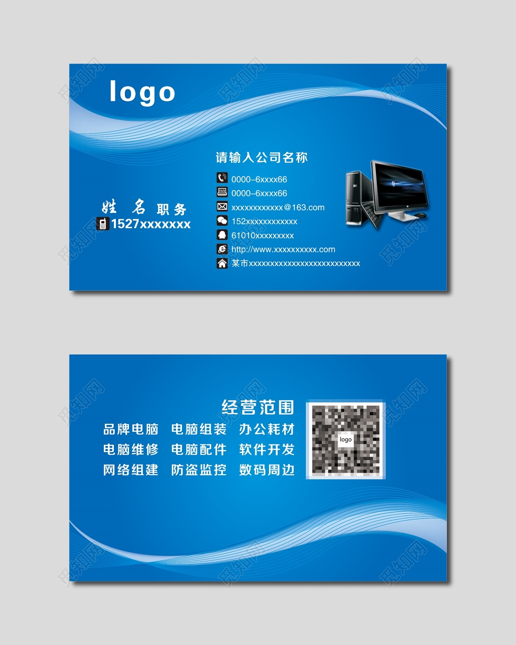 电脑名片商务简约名片创意设计