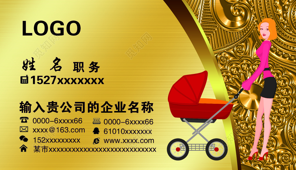 金色拉丝轻奢个体母婴名片
