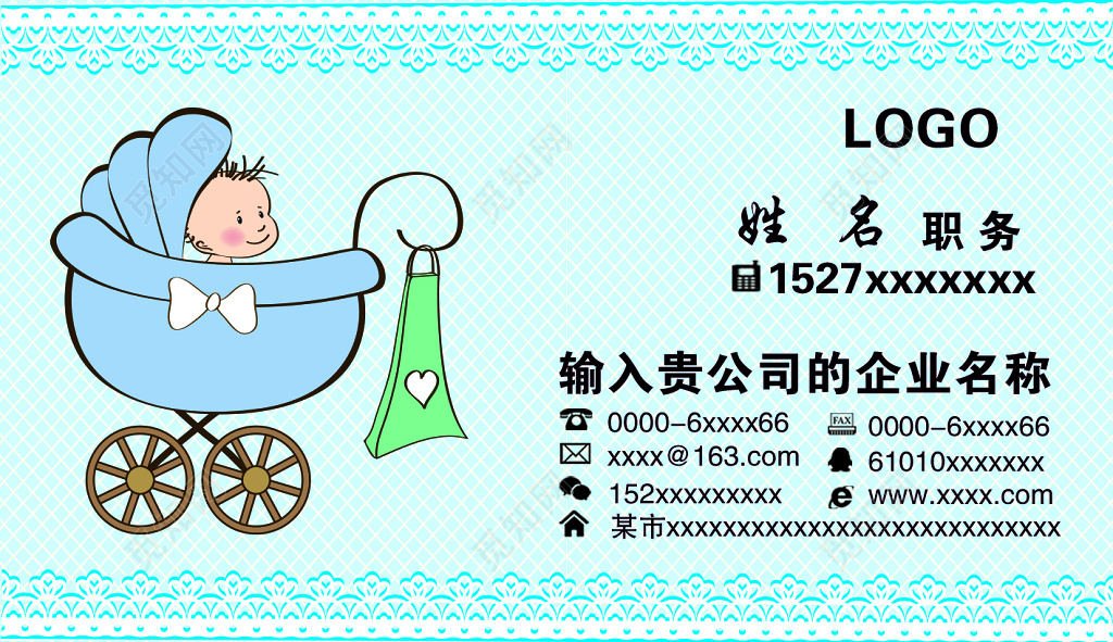 兰色时尚个体母婴名片