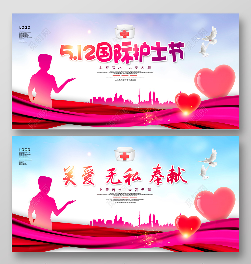表彰大会54粉色国际护士节展板设计