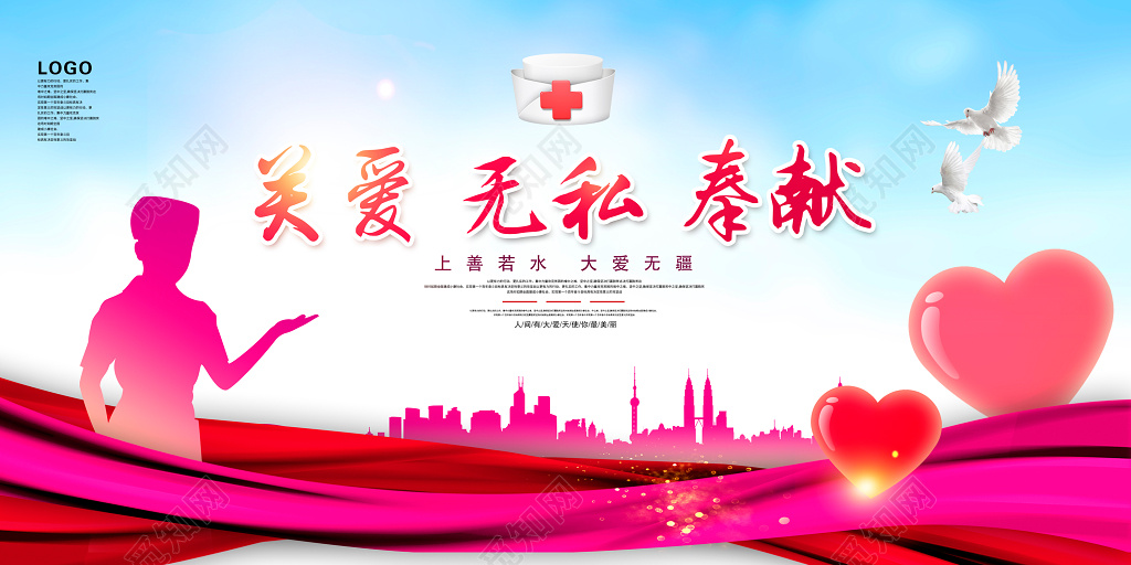 表彰大会54粉色国际护士节展板设计