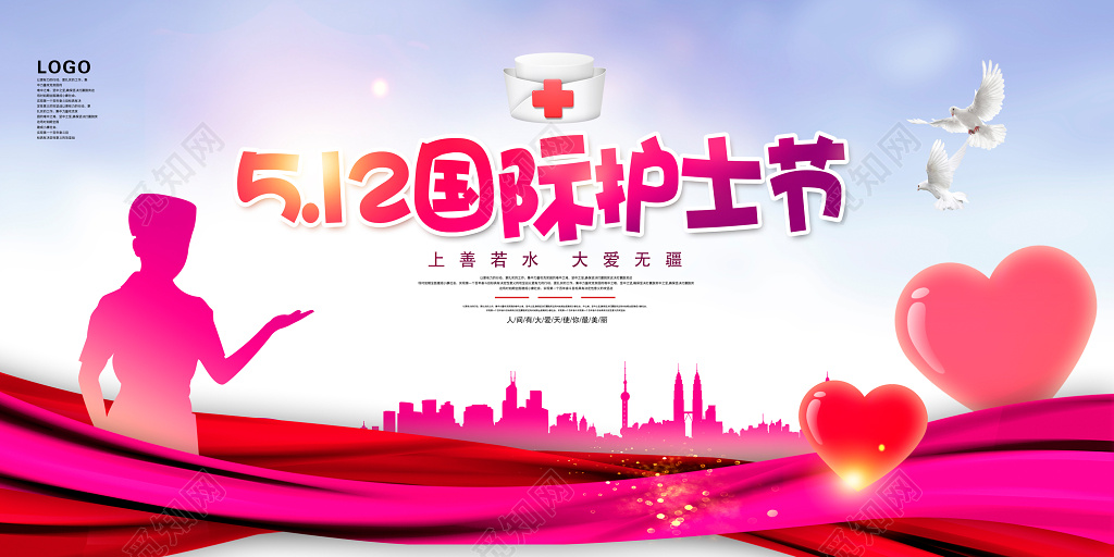 表彰大会54粉色国际护士节展板设计