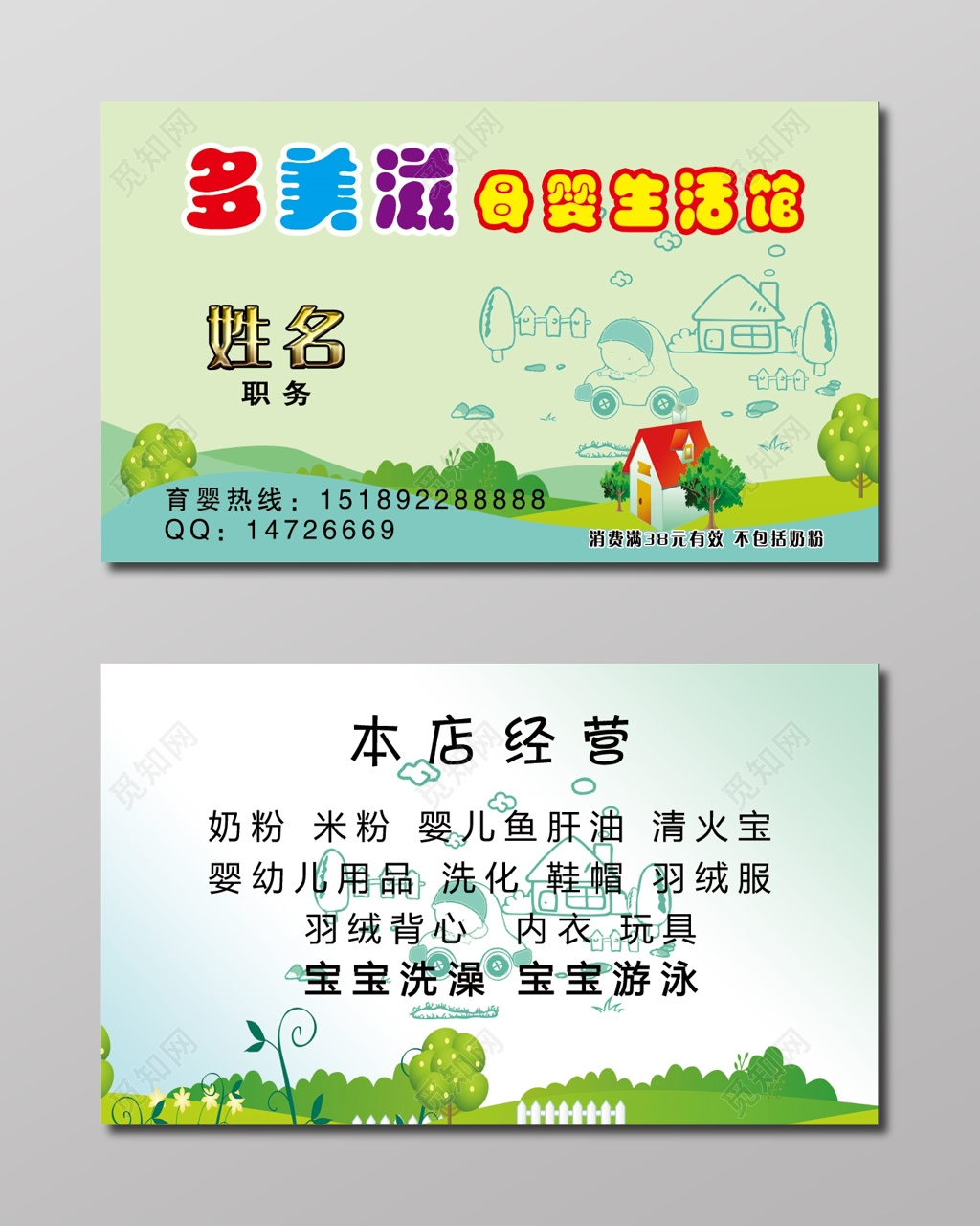 草绿多元素个体母婴名片