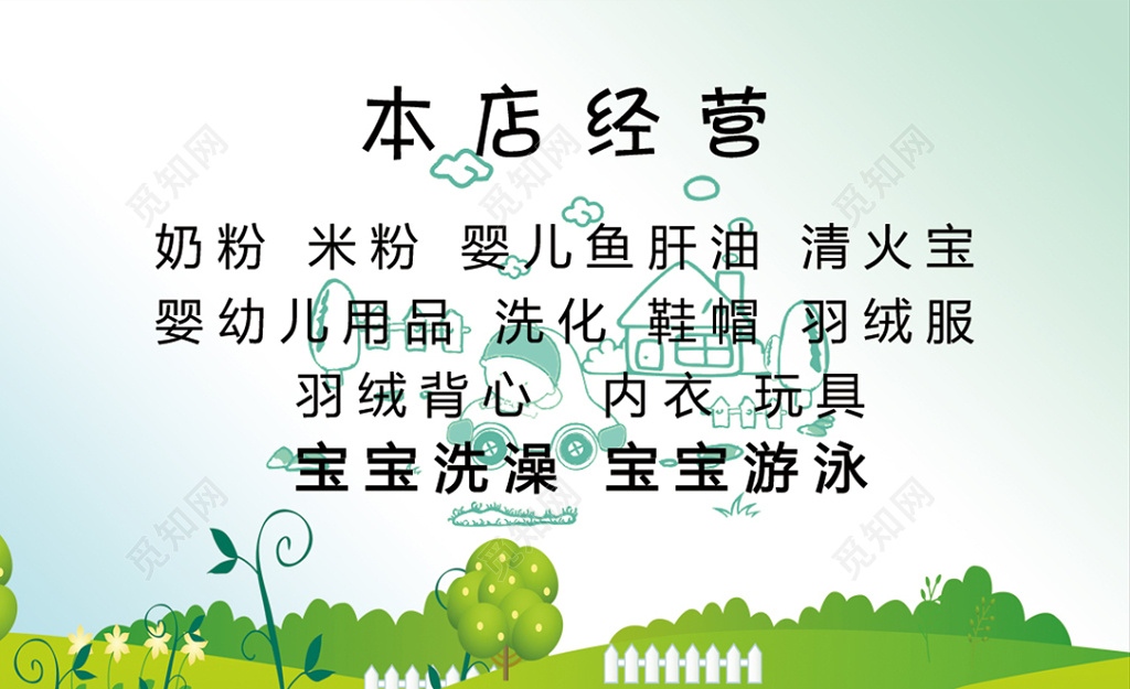 草绿多元素个体母婴名片