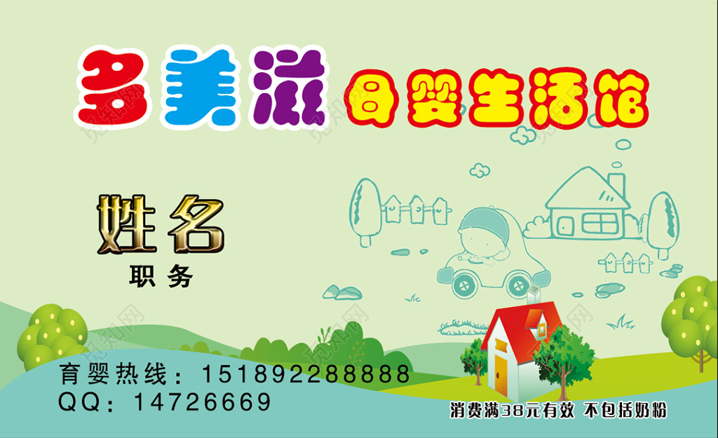 草绿多元素个体母婴名片