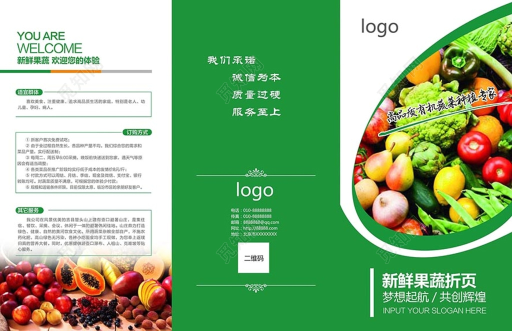 生鲜质感绿色促销三折页水果水果店鲜果促销折页三折页