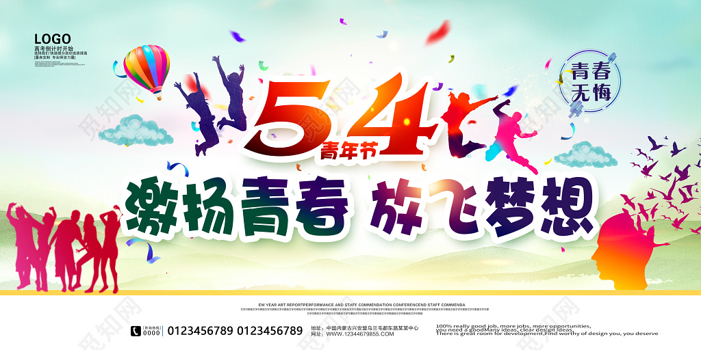 2019五四54青年节激扬青春放飞梦想展板设计