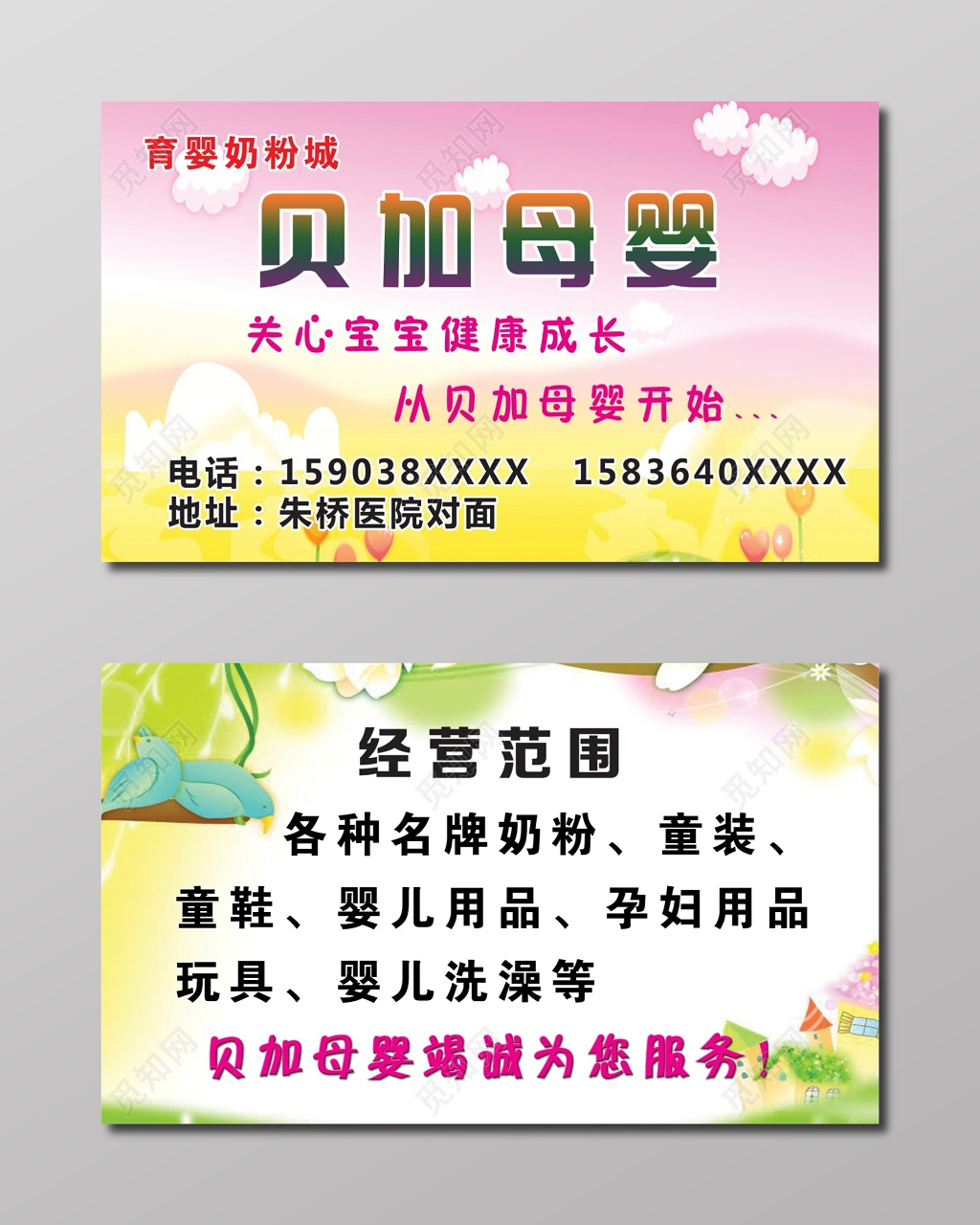 藕粉综元素个体母婴名片