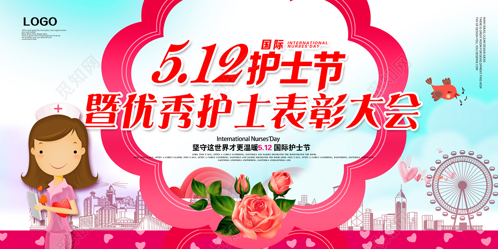 512国际护士节表彰大会背景展板
