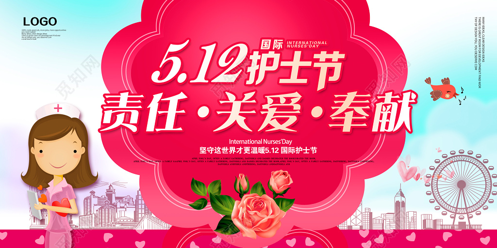 512国际护士节表彰大会背景展板