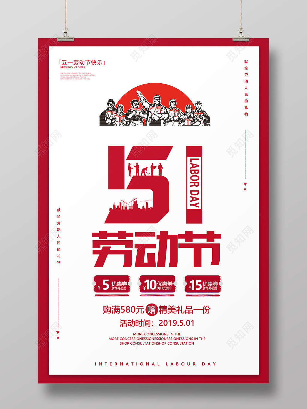 51简约五一劳动节促销海报设计
