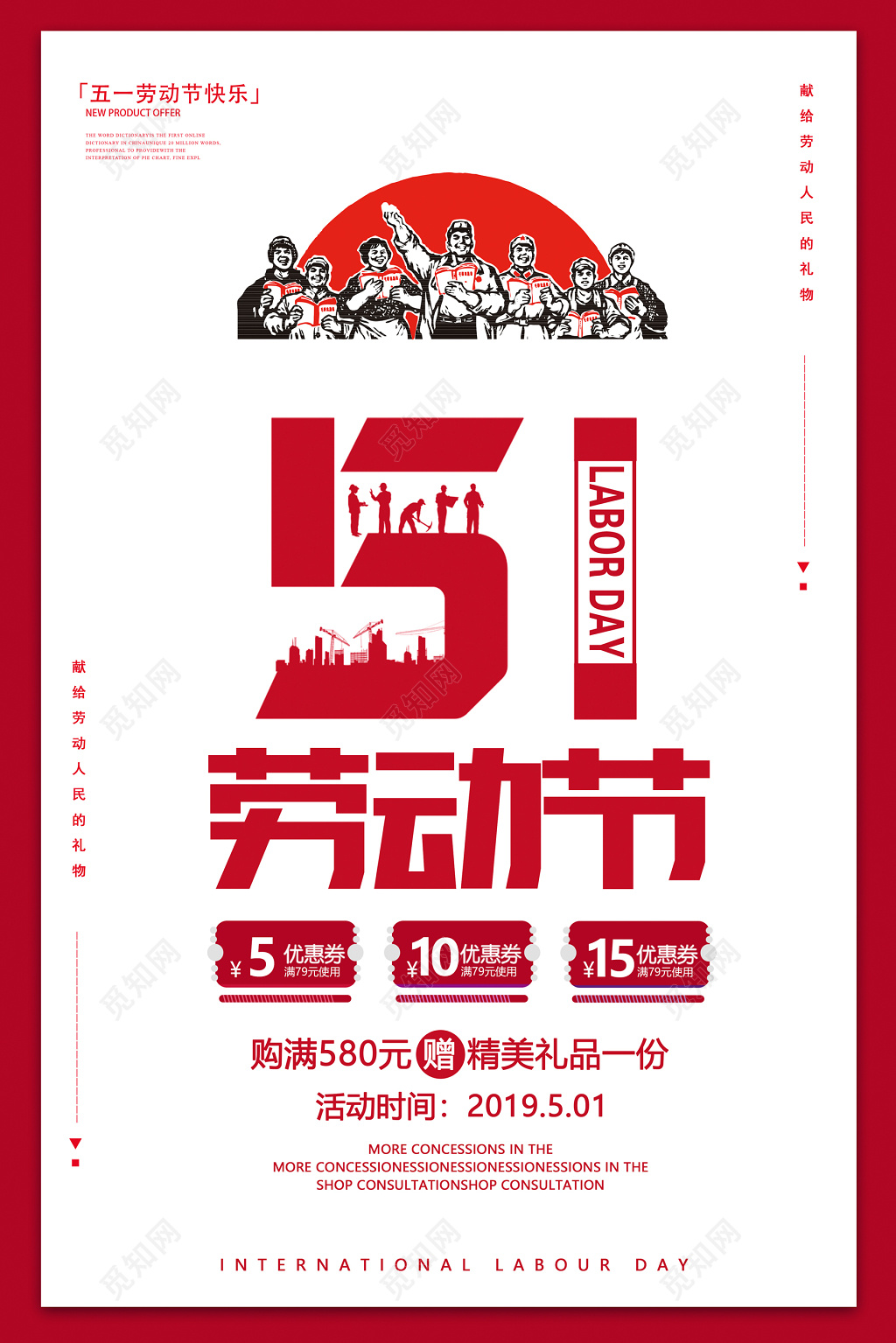 51简约五一劳动节促销海报设计