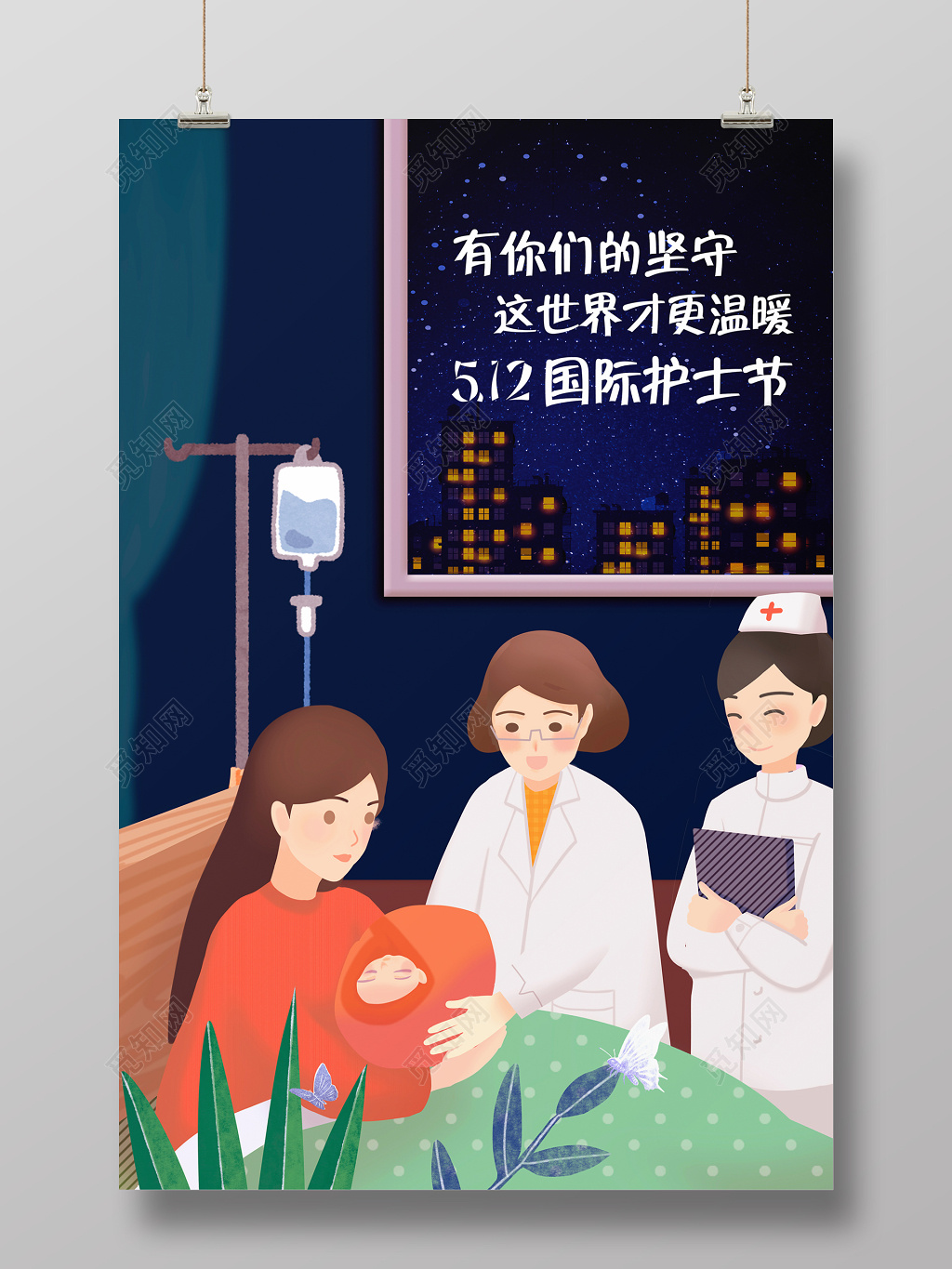 2019简约创意512护士节海报设计