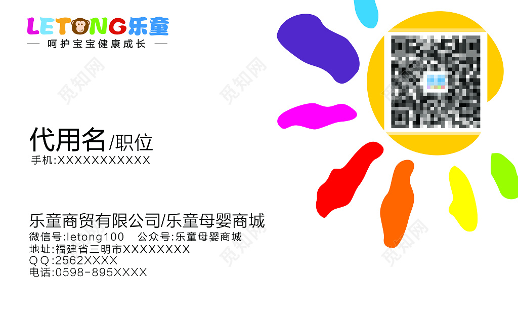 白蓝简约个体母婴名片