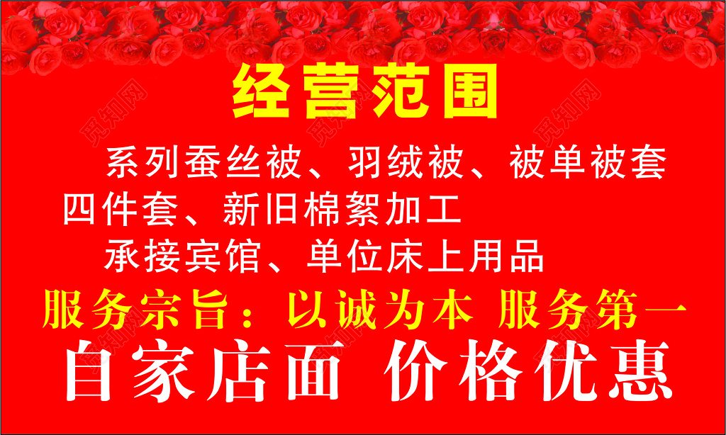 床上用品名片床上用品系列销售