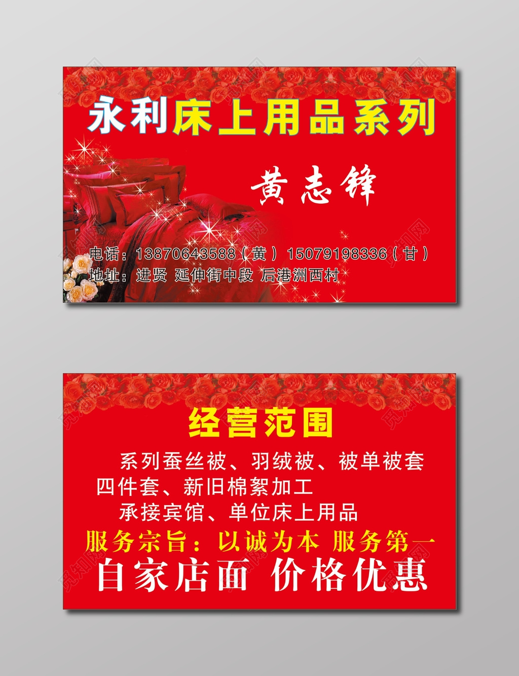 床上用品名片床上用品系列销售