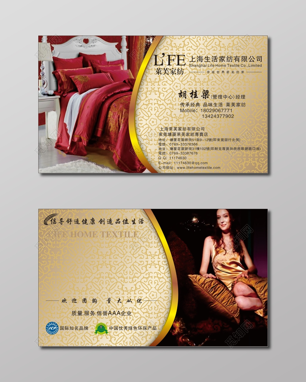 床上用品名片家纺公司名片