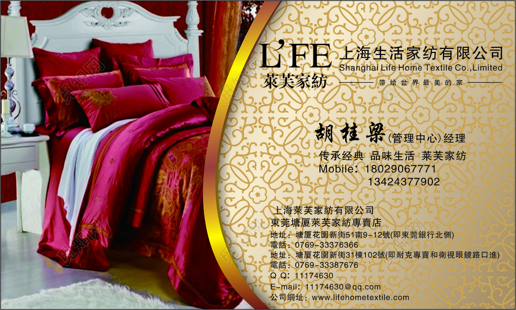 床上用品名片家纺公司名片