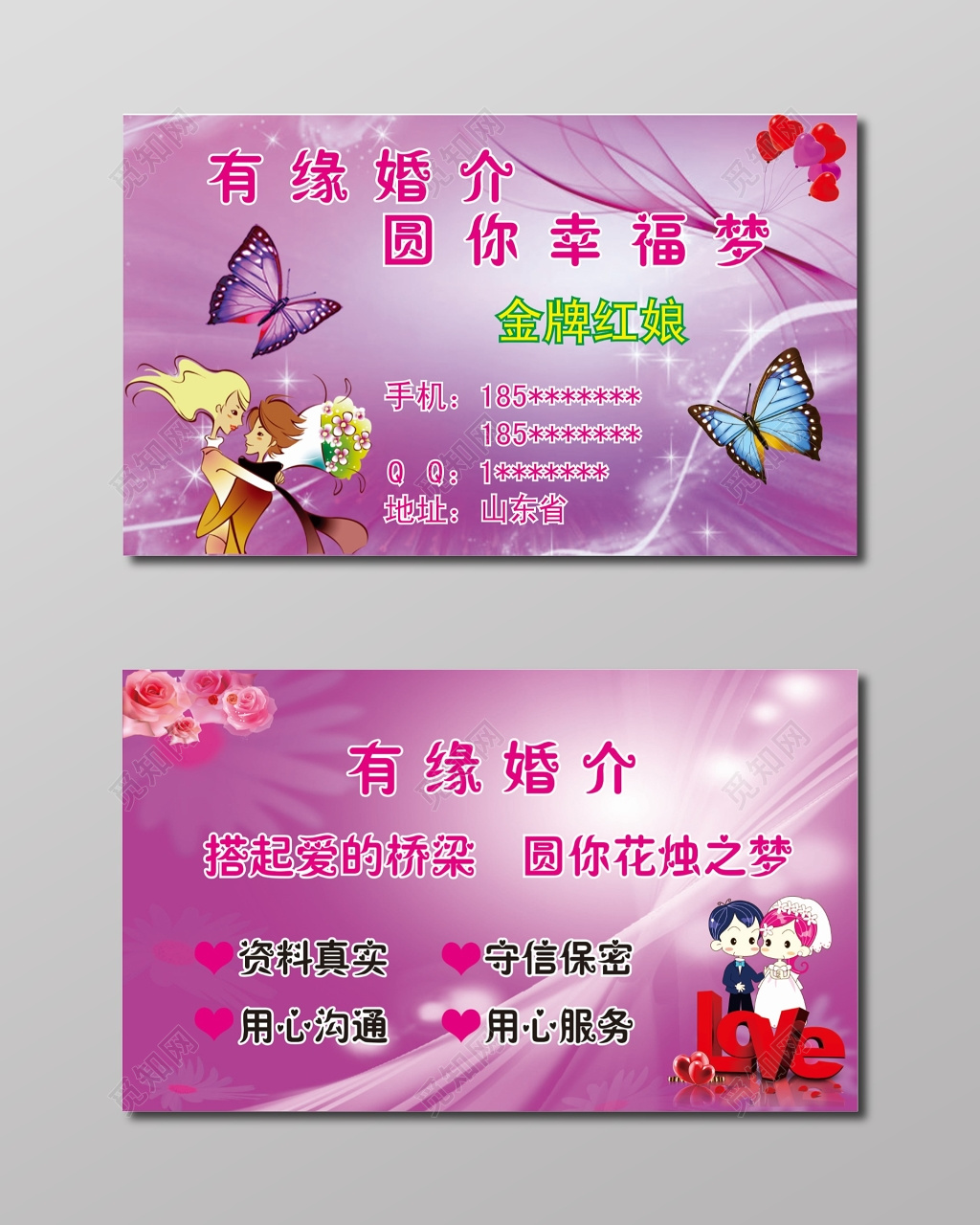 婚庆婚介名片紫色背景蝴蝶素材名片