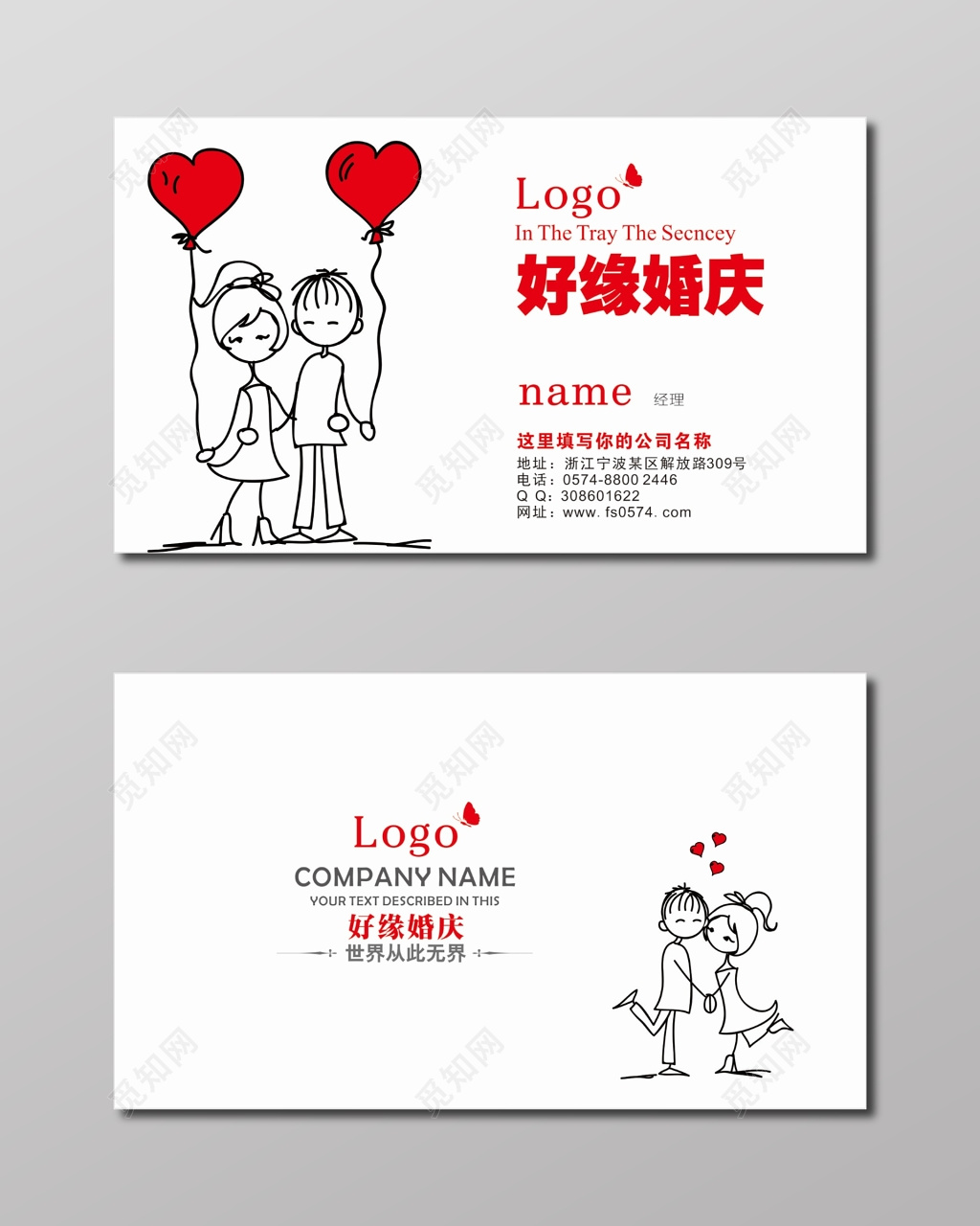 婚庆婚介名片好缘婚庆白色简约名片