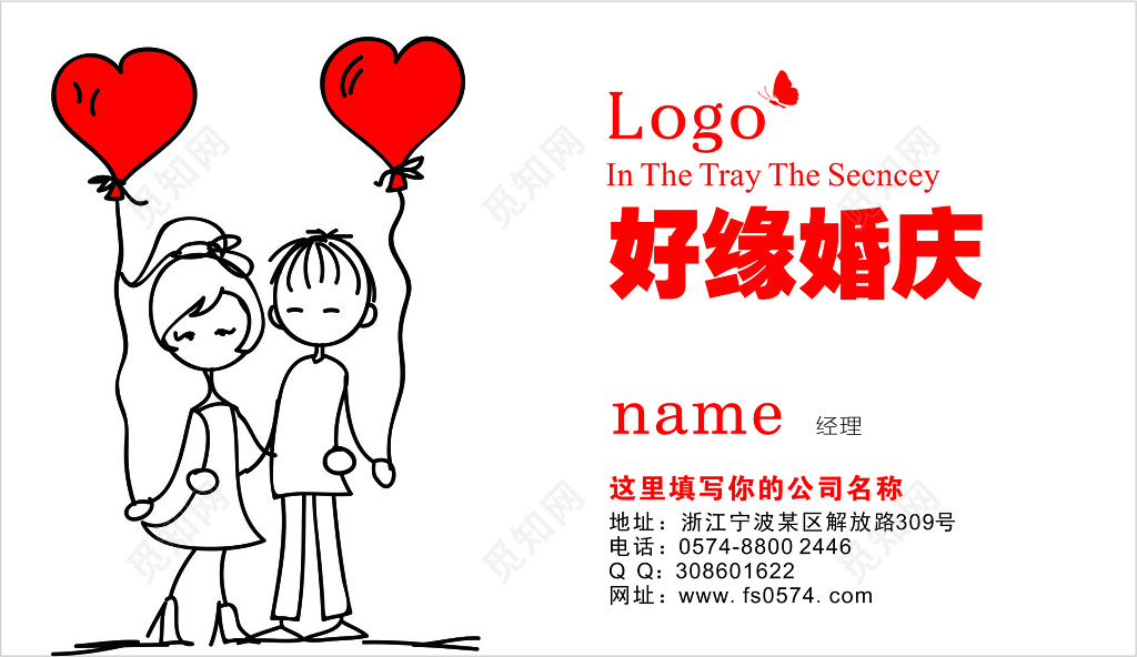 婚庆婚介名片好缘婚庆白色简约名片