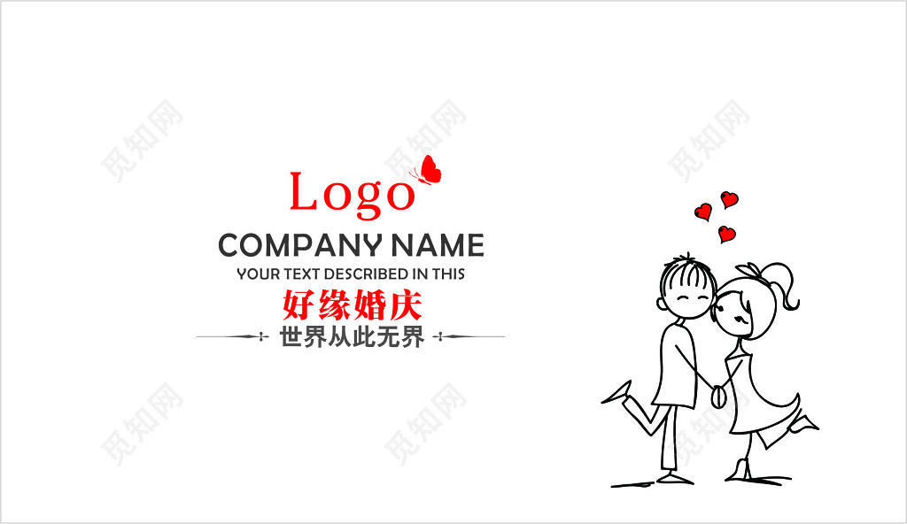 婚庆婚介名片好缘婚庆白色简约名片