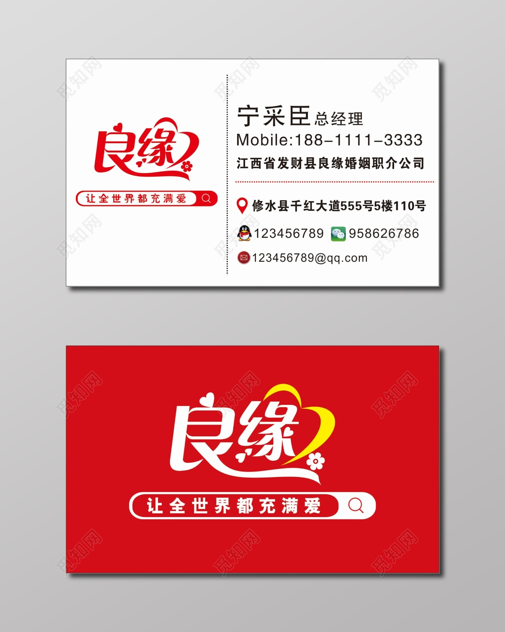 婚庆婚介名片红色背景婚介名片