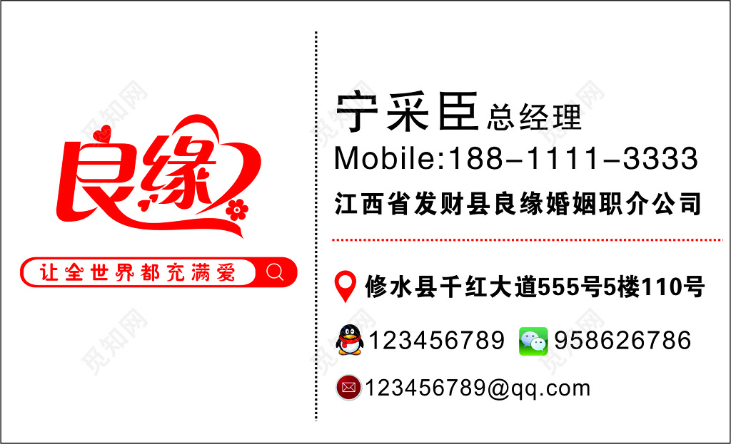 婚庆婚介名片红色背景婚介名片