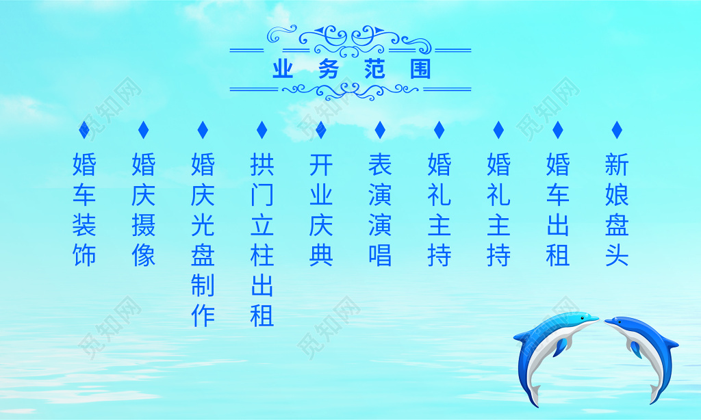 婚庆婚介名片海洋婚礼公司名片