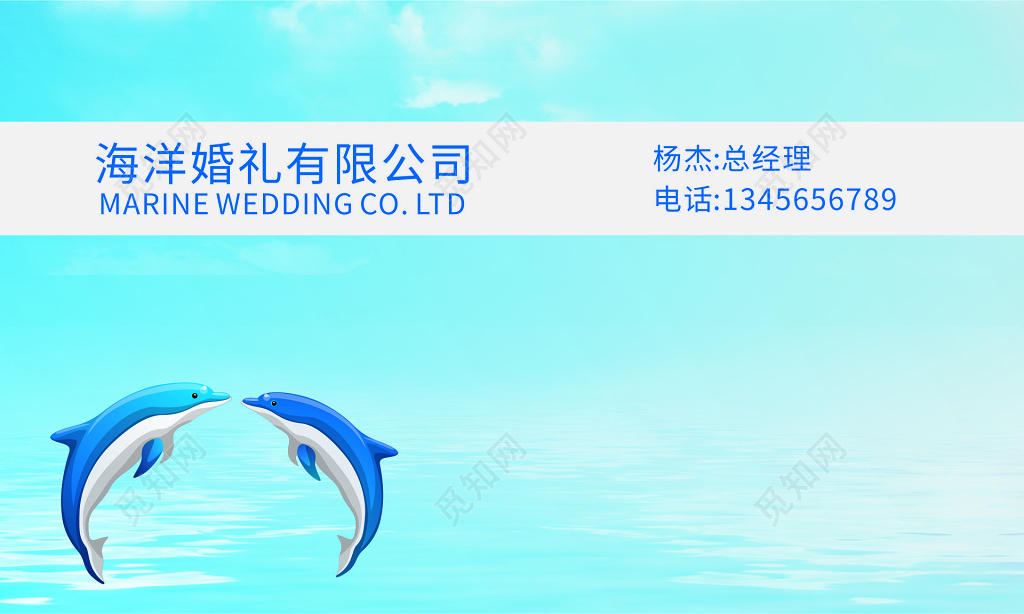 婚庆婚介名片海洋婚礼公司名片