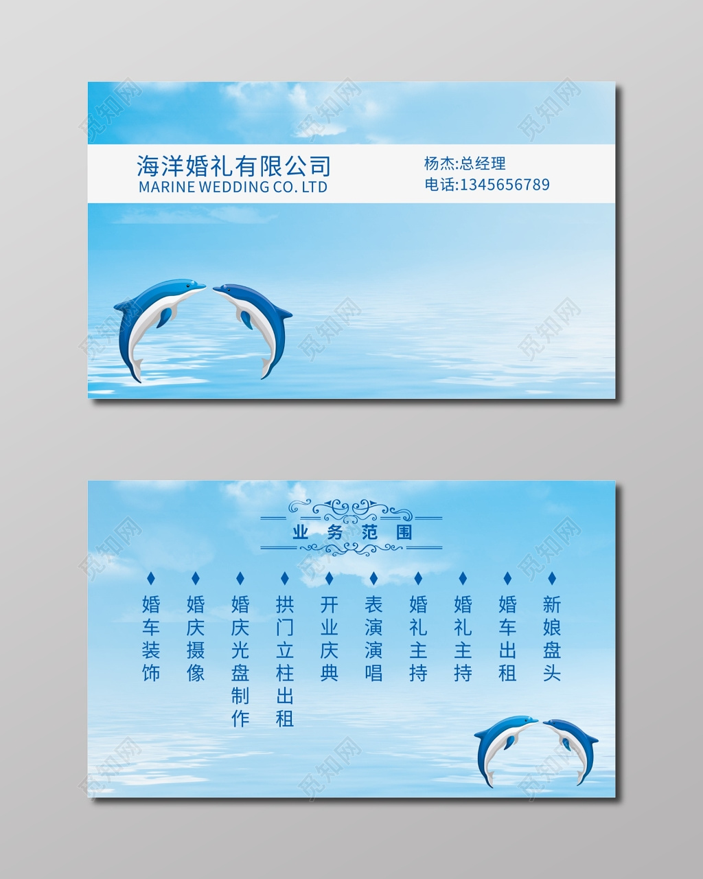 婚庆婚介名片海洋婚礼公司名片