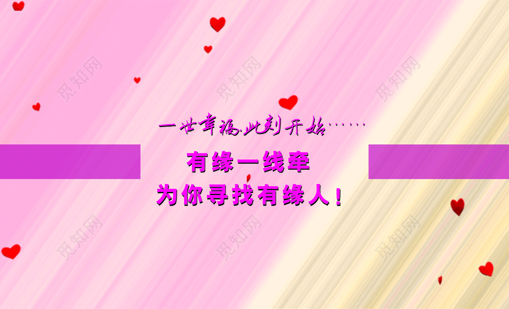 婚庆婚介名片炫彩背景婚姻介绍中心名片