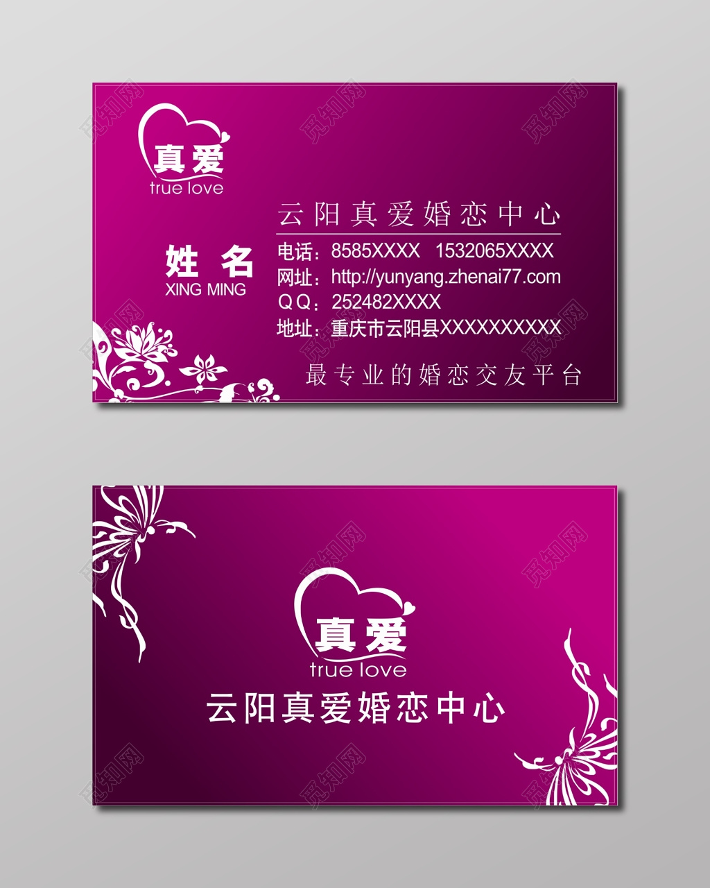 婚庆婚介名片紫色背景名片
