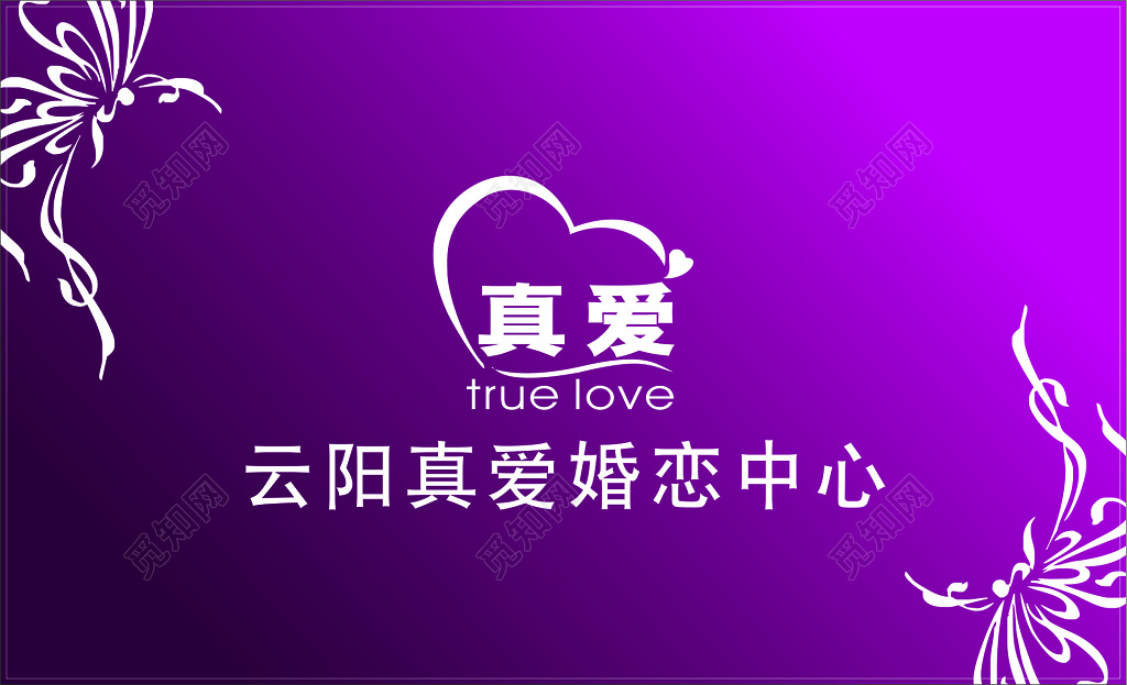 婚庆婚介名片紫色背景名片