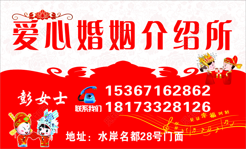 婚庆婚介名片爱心婚介所名片