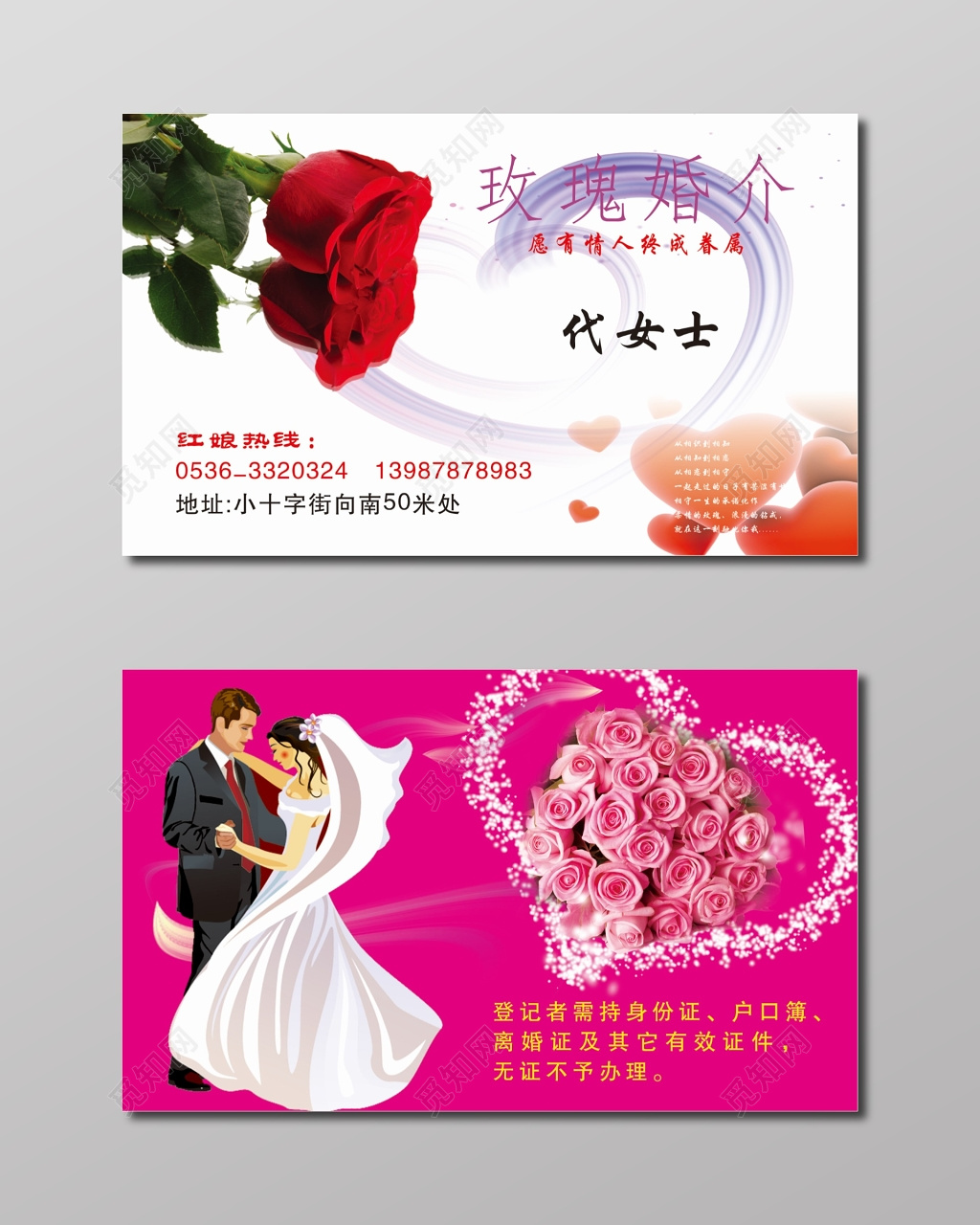 婚庆婚介名片玫瑰素材婚介名片
