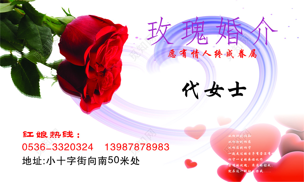 婚庆婚介名片玫瑰素材婚介名片