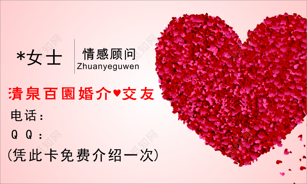 婚庆婚介名片情感顾问名片