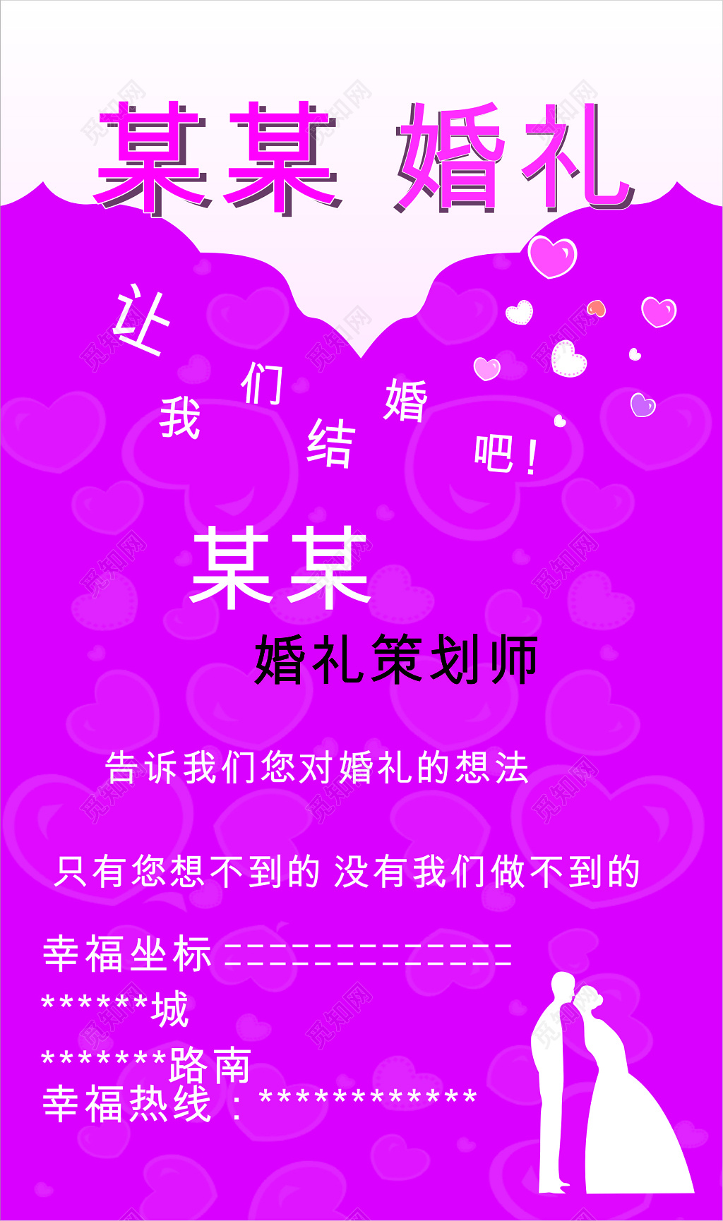 婚庆婚介名片婚礼策划师名片