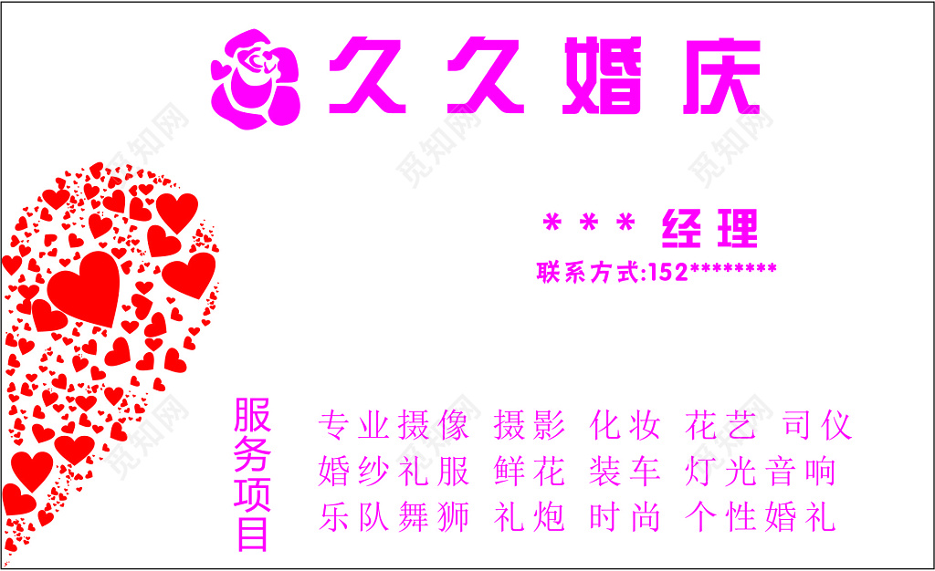 婚庆婚介名片久久婚庆白色简约名片