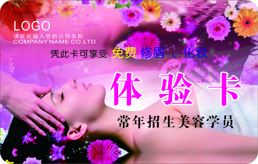 婚庆婚介名片婚庆化妆体验卡