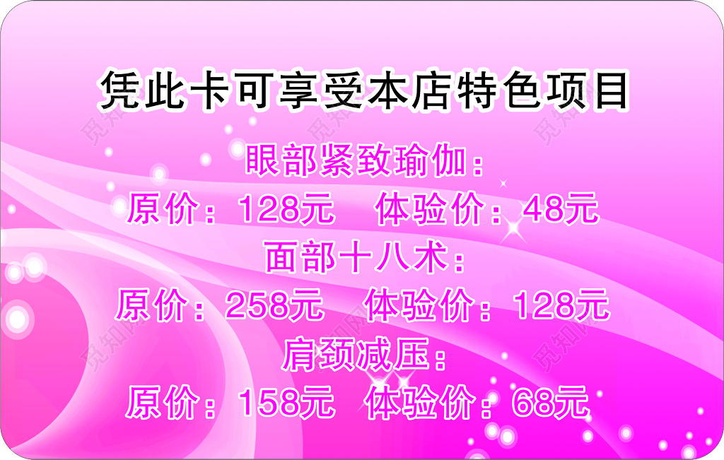 婚庆婚介名片婚庆化妆体验卡