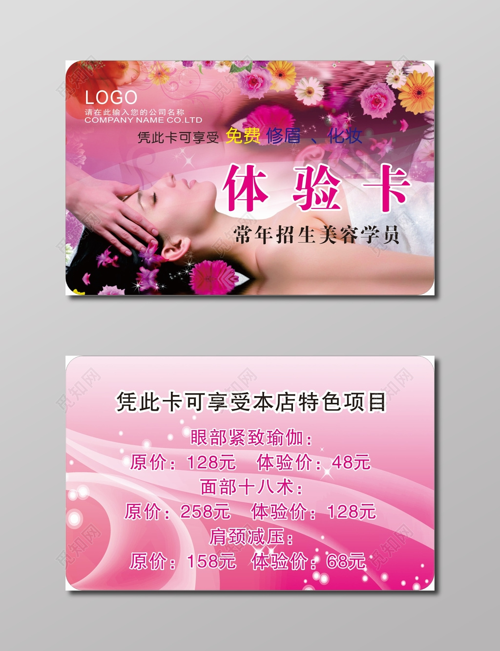 婚庆婚介名片婚庆化妆体验卡