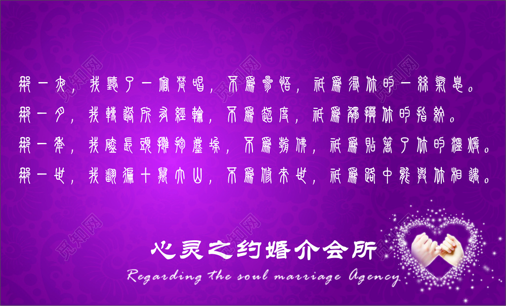 婚庆婚介名片心灵之约婚介名片
