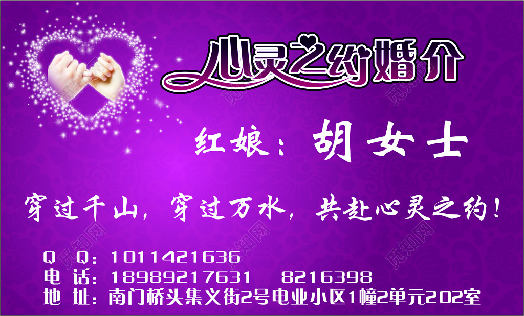 婚庆婚介名片心灵之约婚介名片